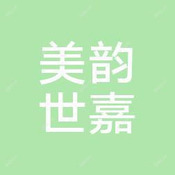 杭州美韵世嘉医疗美容(庆春东路)