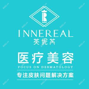 广州INNEREAL英妮芮医疗美容（珠江新城店）