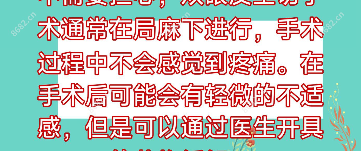 不需要担心，双眼皮全切手术通常在局麻下进行，手术过程中不会感觉到疼痛。在手术后可能会有轻微的不适感，但是可以通过医生开具的药物缓解。