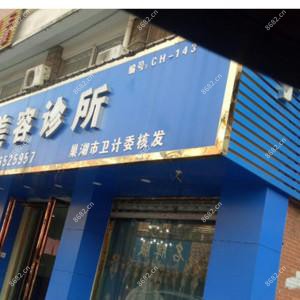 合肥叶子医疗美容