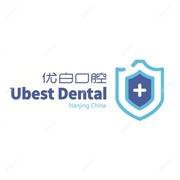 南京优白口腔 Ubest Dental