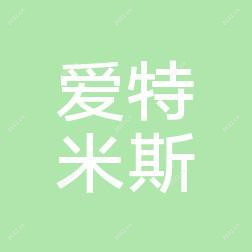 南京爱特米斯医疗美容