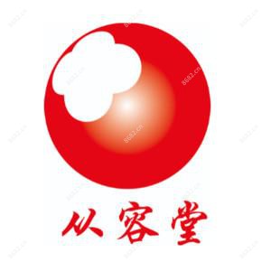 成都从容堂医疗美容