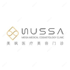 Nussa美飒医疗美容门诊 