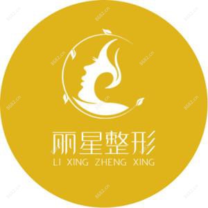 贵阳丽星医疗美容