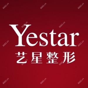 Yestar杭州艺星医疗美容医院（城西店）