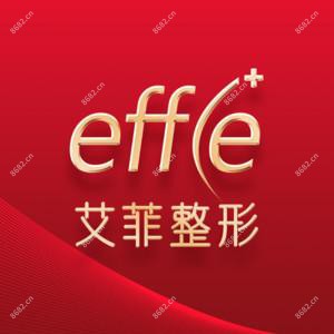 青岛艾菲整形