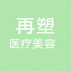 磐安再塑医疗美容