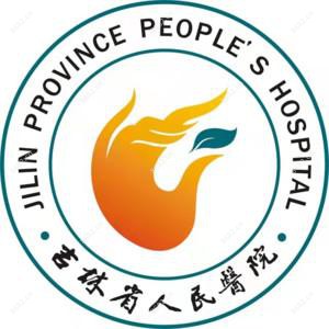 吉林省人民医院