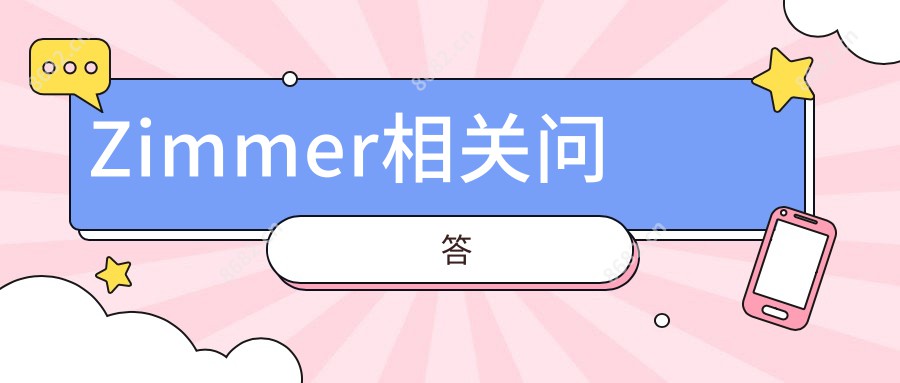 Zimmer相关问答