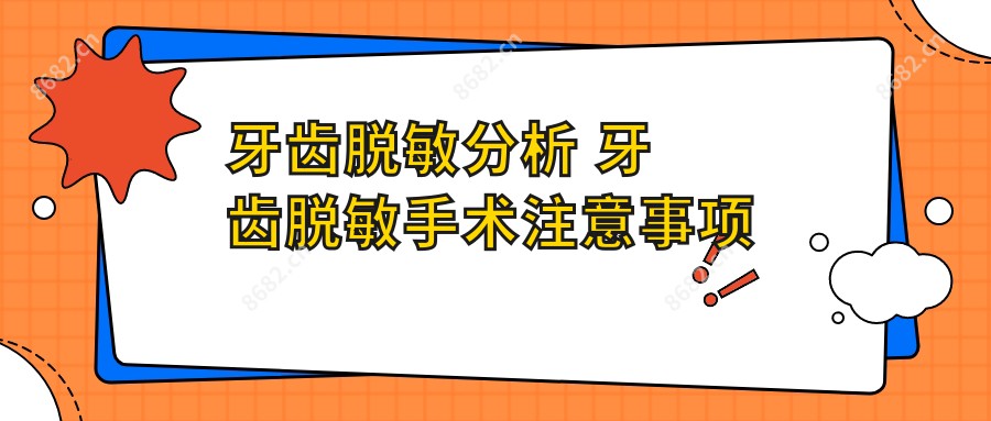 牙齿过敏可能性小分析 牙齿过敏可能性小手术注意事项