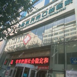 乌鲁木齐市口腔医院