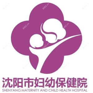 沈阳市妇幼保健院