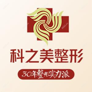 南宁科之美医疗美容