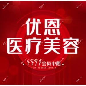 无锡优恩医疗美容