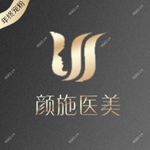 厦门颜施医疗美容