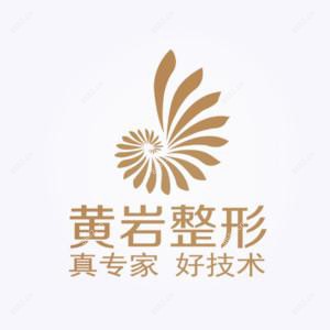 厦门黄岩整形