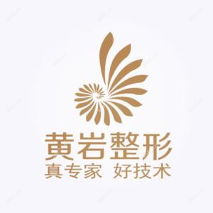 厦门黄岩整形