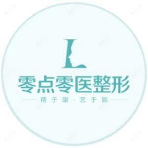 西安零点零医医疗美容