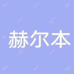 郑州赫尔本医疗美容