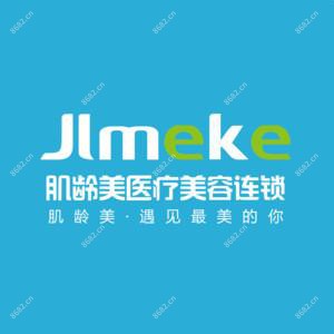 南京肌龄美医疗美容
