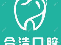 合浩口腔(桥西店)