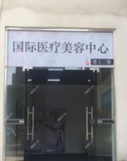 广州友德医好转医院国内外医疗美容中心