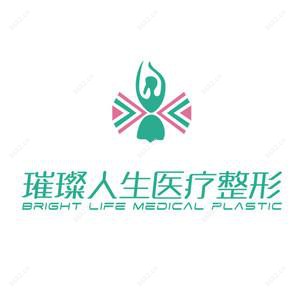 昆明璀璨人生医疗