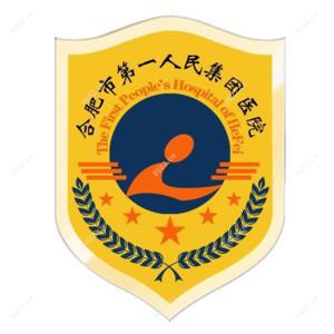 合肥市一人民医院