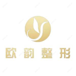 厦门思明欧韵整形外科门诊部有限公司 