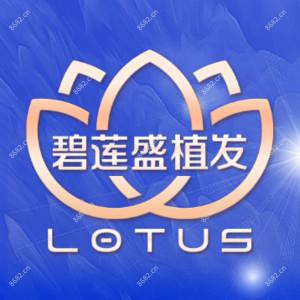 碧莲盛·不剃发植发国内连锁(成都分院)