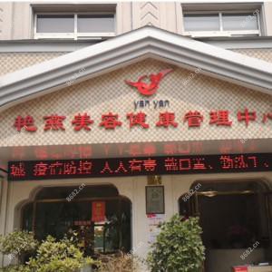 义乌艳燕医学美容(万达店)