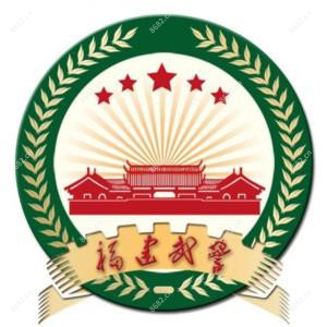 福建总队医院