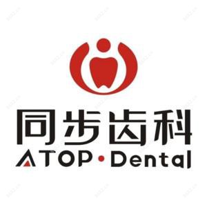 同步齿科·同欣门诊(龙岗店)