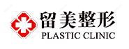 深圳留一美医疗美容