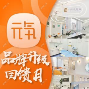 深圳元气医疗美容