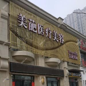 郑州金水美葩医疗美容