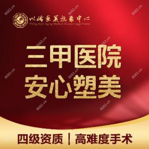 河北以岭医院东区医美抗衰·医院·四级资质