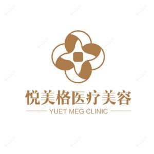 杭州悦美格医疗美容