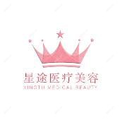 广州星途医疗美容