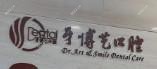 杭州牙博艺口腔