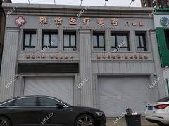 长春雅怡医疗美容