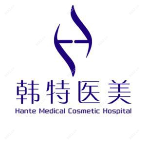 济南韩特医美