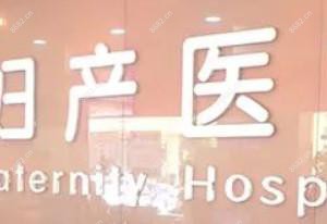 南国妇产医院