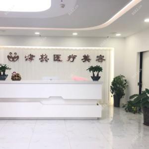 西安津美医疗美容