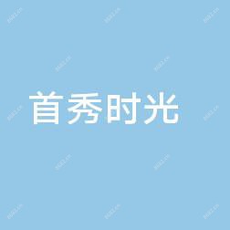 佛山首秀时光医疗美容