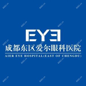 成都东区爱尔眼科医院