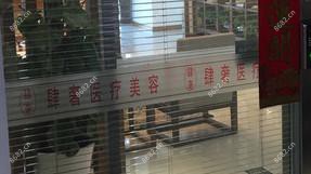 西安肆奢医疗美容
