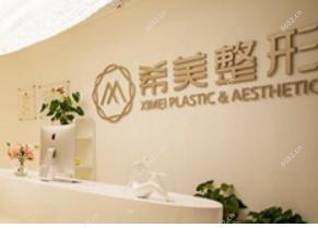 长沙天心区希美医疗
