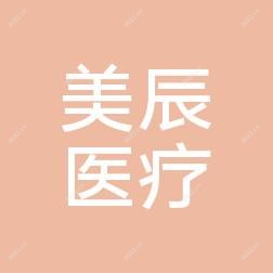 郑州星睿美辰整形